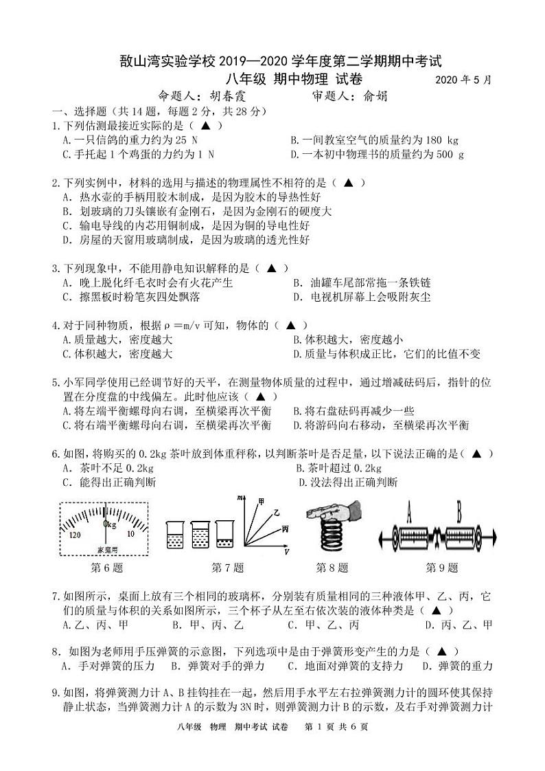 江阴市敔山湾2019-2020学年初二第二学期期中物理试卷（含答案）01