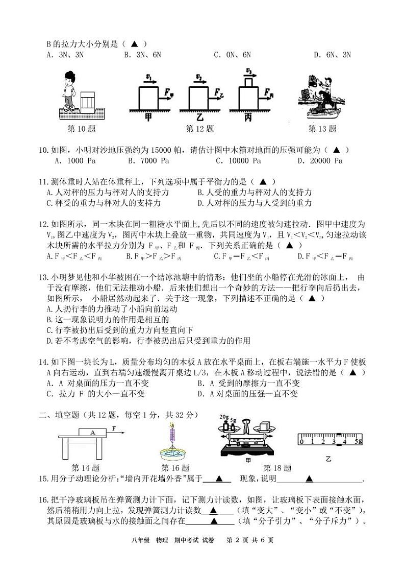 江阴市敔山湾2019-2020学年初二第二学期期中物理试卷（含答案）02