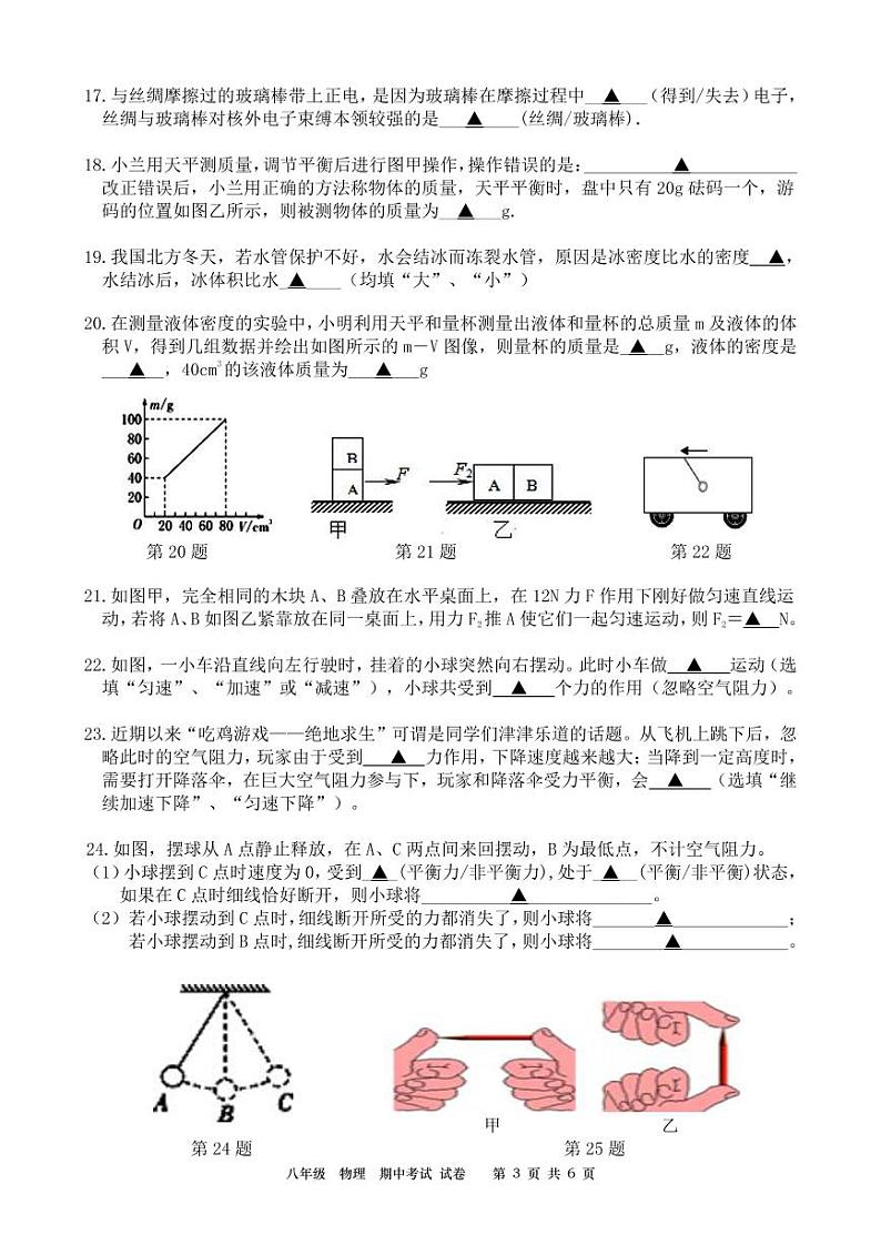 江阴市敔山湾2019-2020学年初二第二学期期中物理试卷（含答案）03