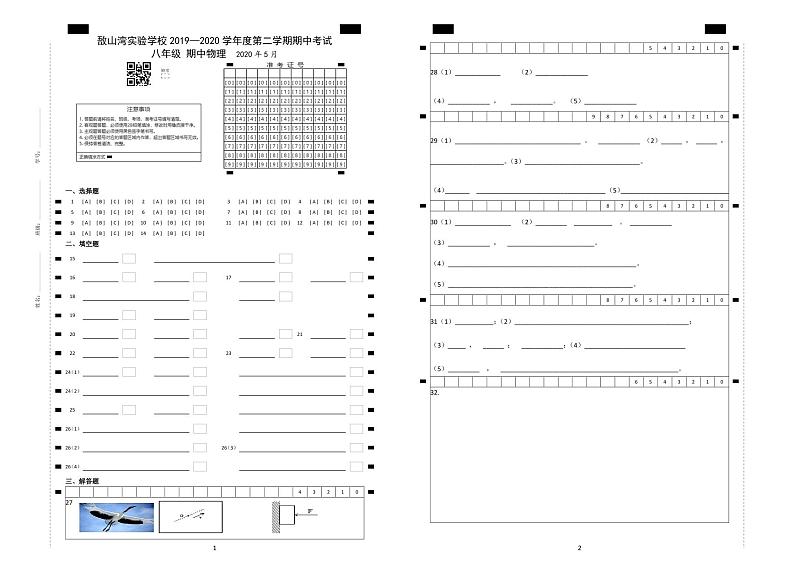 江阴市敔山湾2019-2020学年初二第二学期期中物理试卷（含答案）01