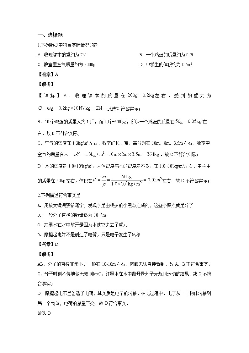 苏州工业园区2018-2019学年第二学期初二物理期中教学调研卷（含解析）第1页