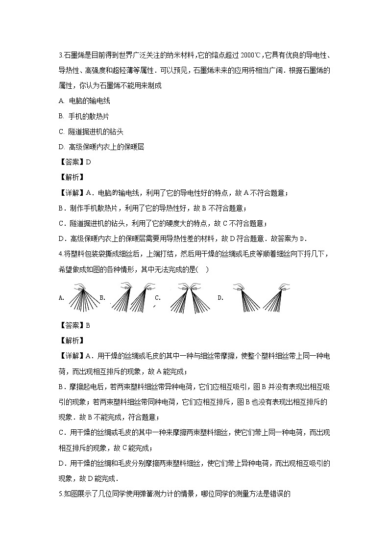 苏州工业园区2018-2019学年第二学期初二物理期中教学调研卷（含解析）第2页