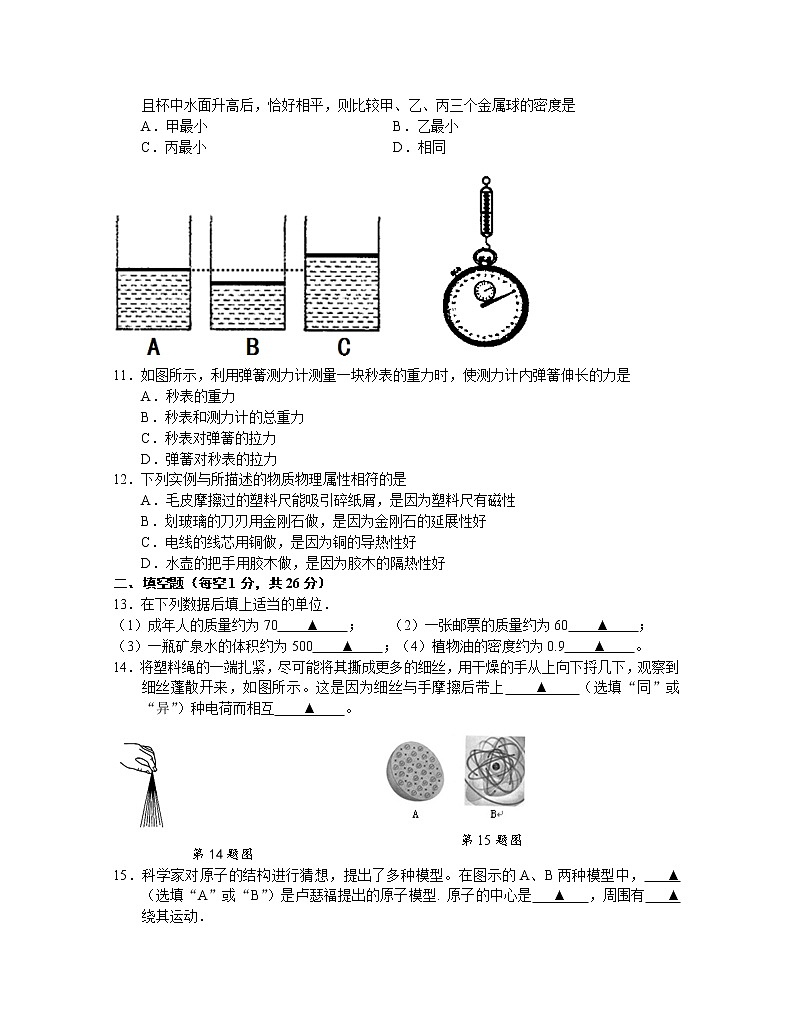 南京市联合体2018-2019学年第二学期初二物理期中试卷（含答案）第3页