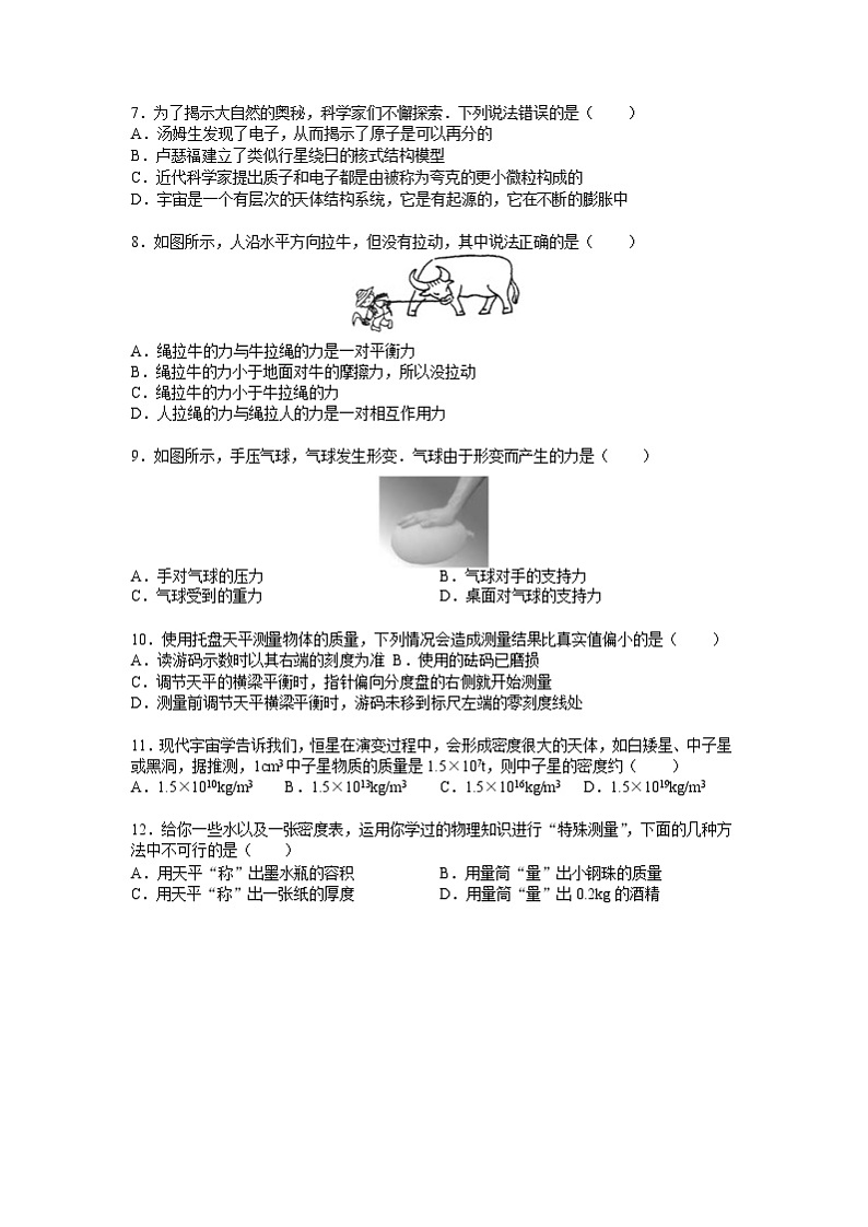 2019年南京外国语八下苏科版物理期中试卷第2页