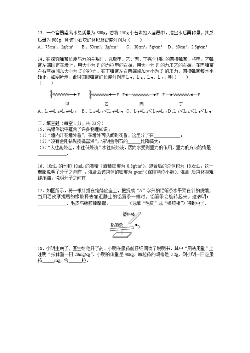 南京2018-2019学年初二第二学期苏科版物理期中试卷（含答案）03