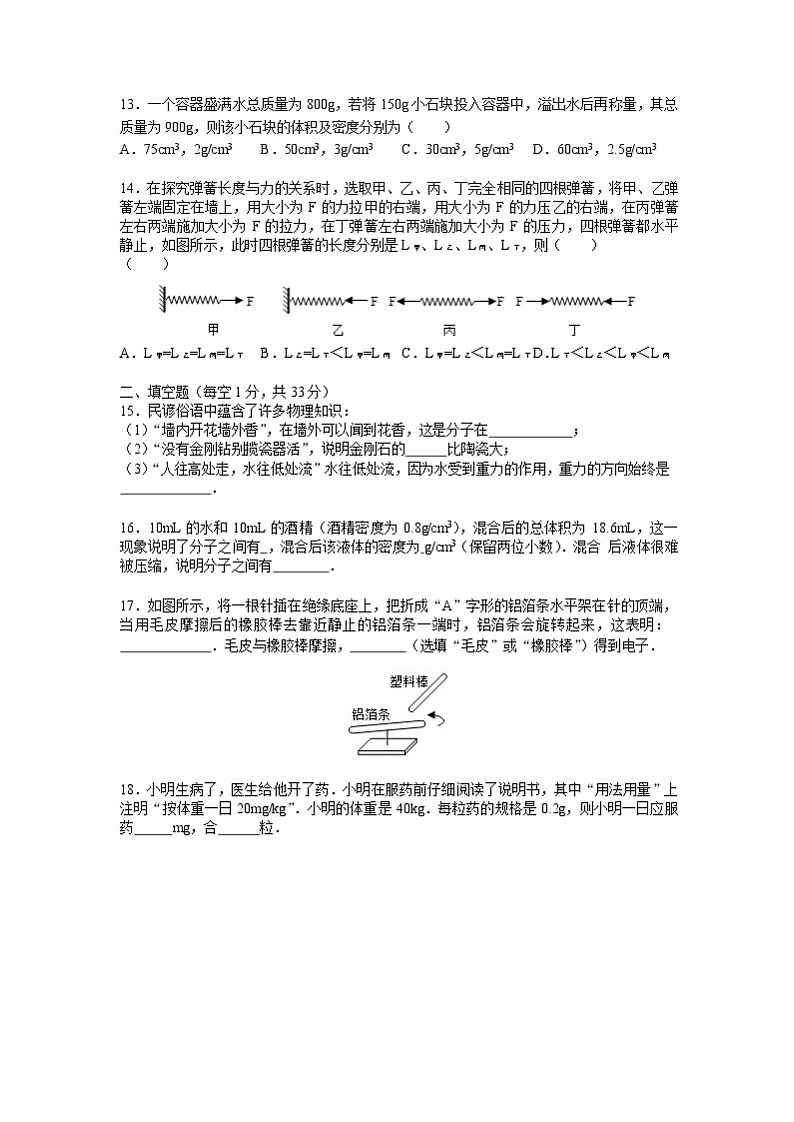 2019年南京外国语八下苏科版物理期中试卷第3页