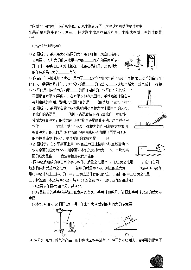 苏州市相城区2018-2019学年度第二学期初二物理期中考试试卷（含答案）第3页