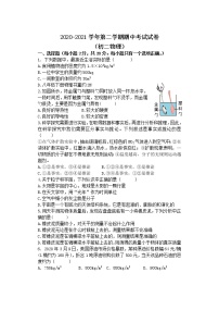 江阴市长泾片2020-2021学年第二学期初二物理期中试卷（含答案）