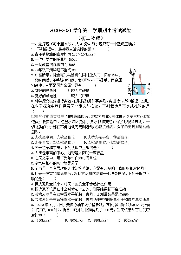 2020-2021第二学期期中考试试卷初二物理第1页