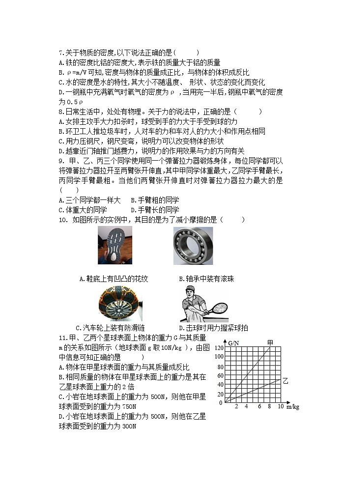 2020-2021第二学期期中考试试卷初二物理第2页