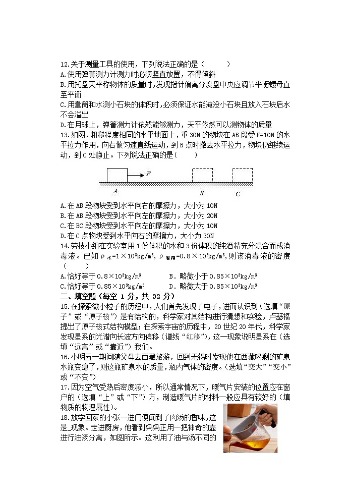 2020-2021第二学期期中考试试卷初二物理第3页