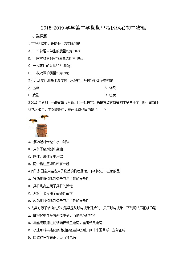 江阴市长泾片2018-2019学年初二第二学期期中考试物理试题（含答案）第1页