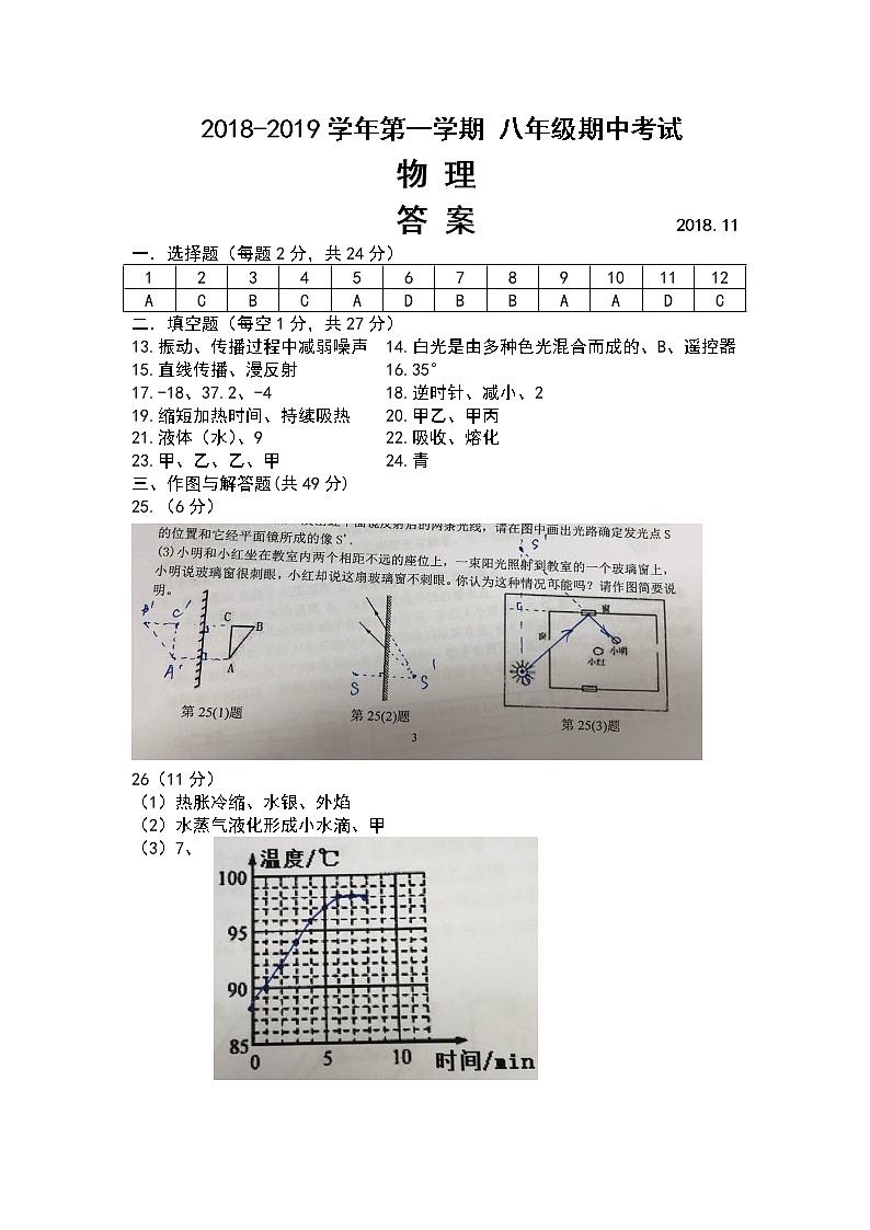 苏州工业园区2018-2019学年第一学期初二物理期中试卷（含答案）01