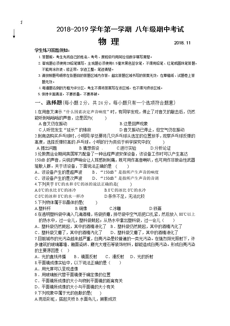 苏州工业园区2018-2019学年第一学期初二物理期中试卷（含答案）01