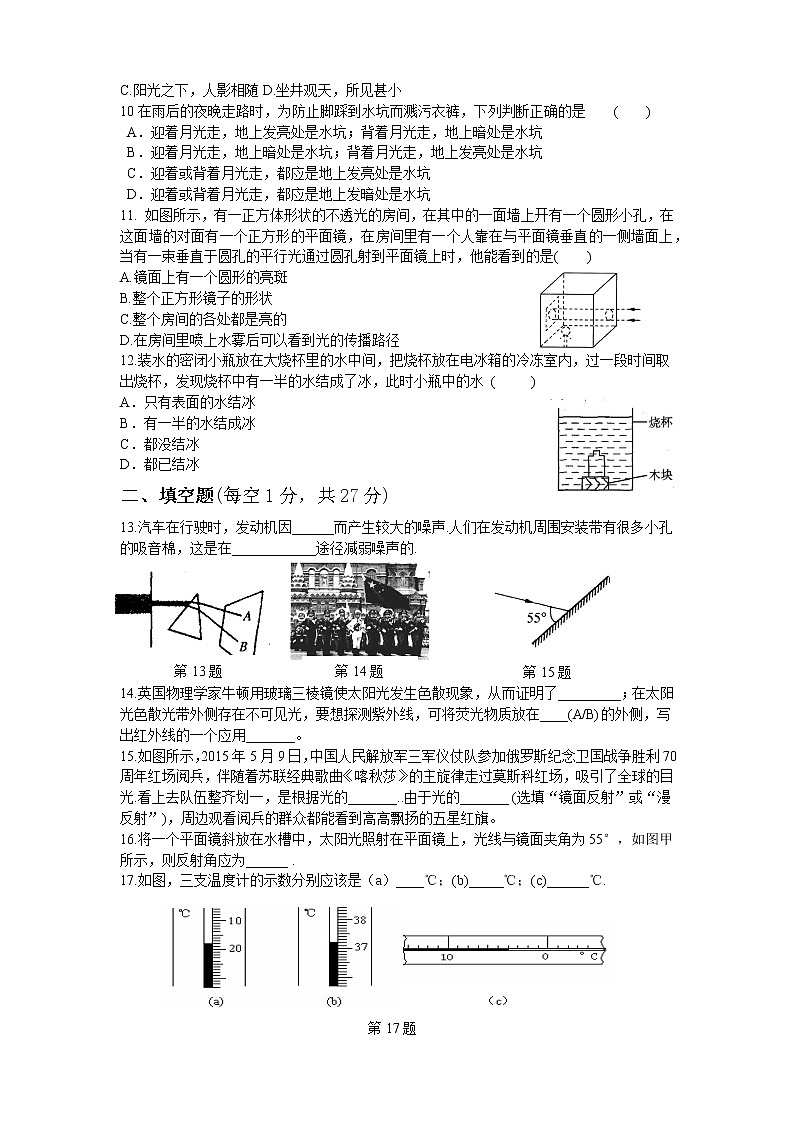 苏州工业园区2018-2019学年第一学期初二物理期中试卷（含答案）02