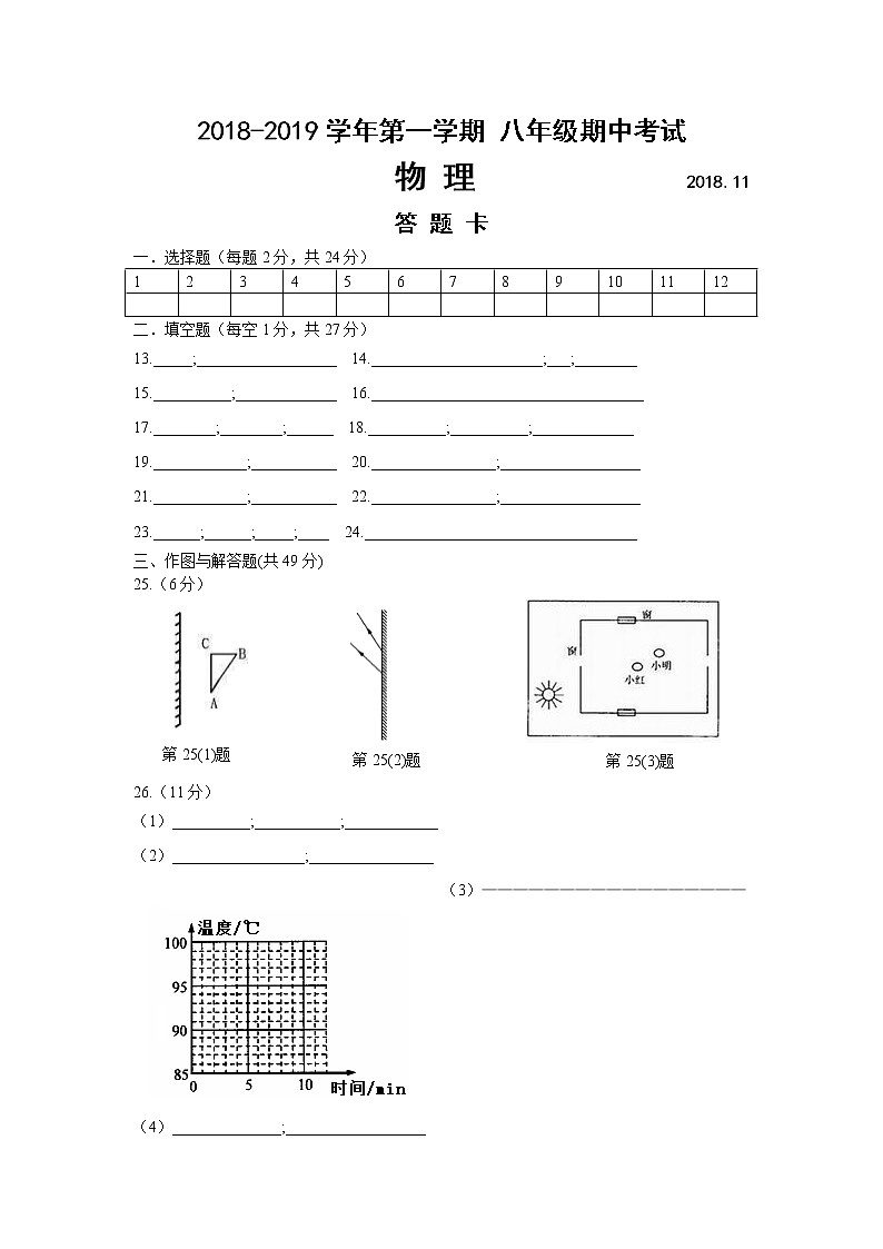 苏州工业园区2018-2019学年第一学期初二物理期中试卷（含答案）01