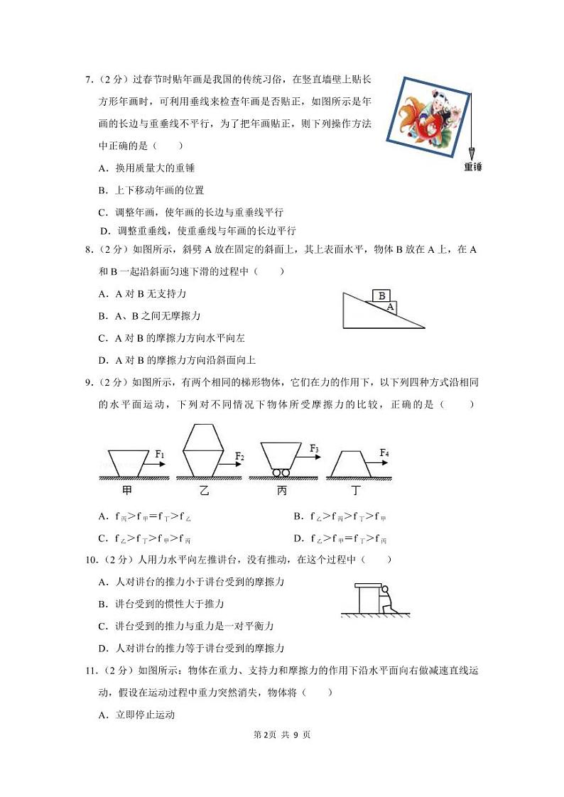 江阴市澄要片2019-2020学年初二第二学期期中物理试卷（含答案）02