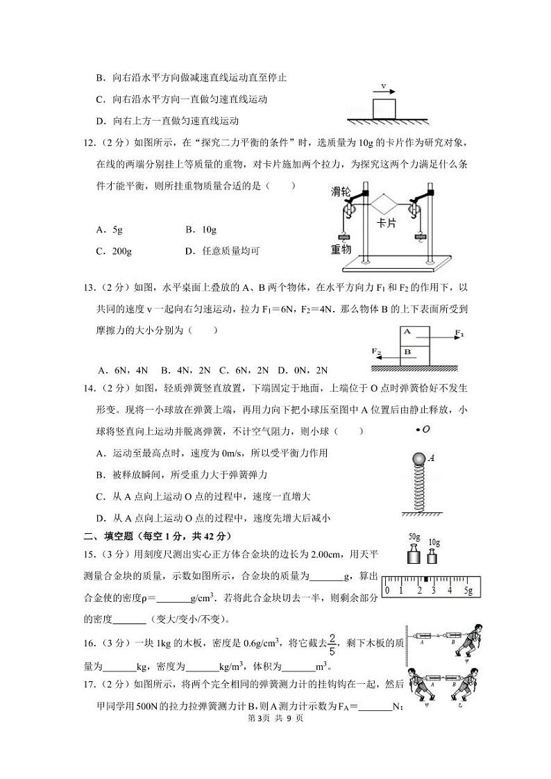 江阴市澄要片2019-2020学年初二第二学期期中物理试卷（含答案）03