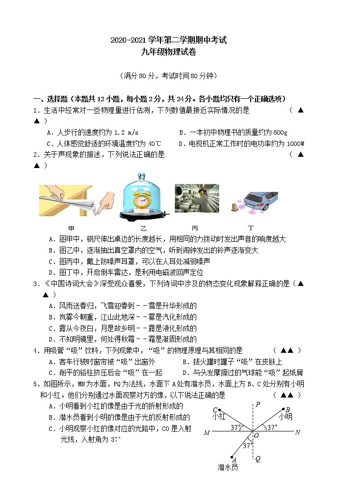 江阴市澄江片2020-2021学年第二学期初三物理期中试卷（含答案）01
