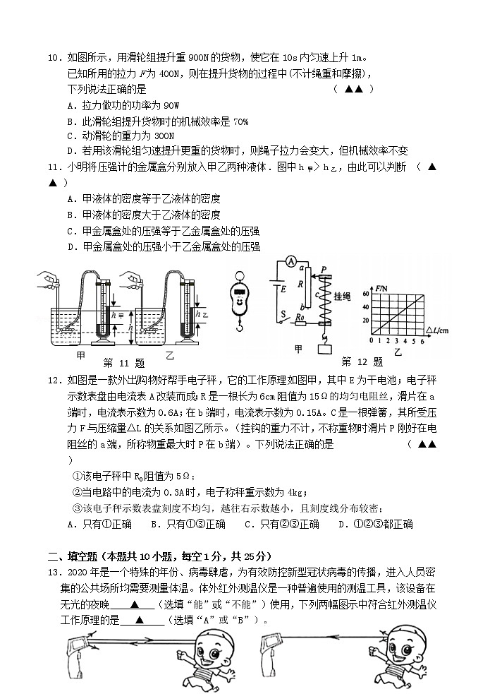 江阴市澄江片2020-2021学年第二学期初三物理期中试卷（含答案）03