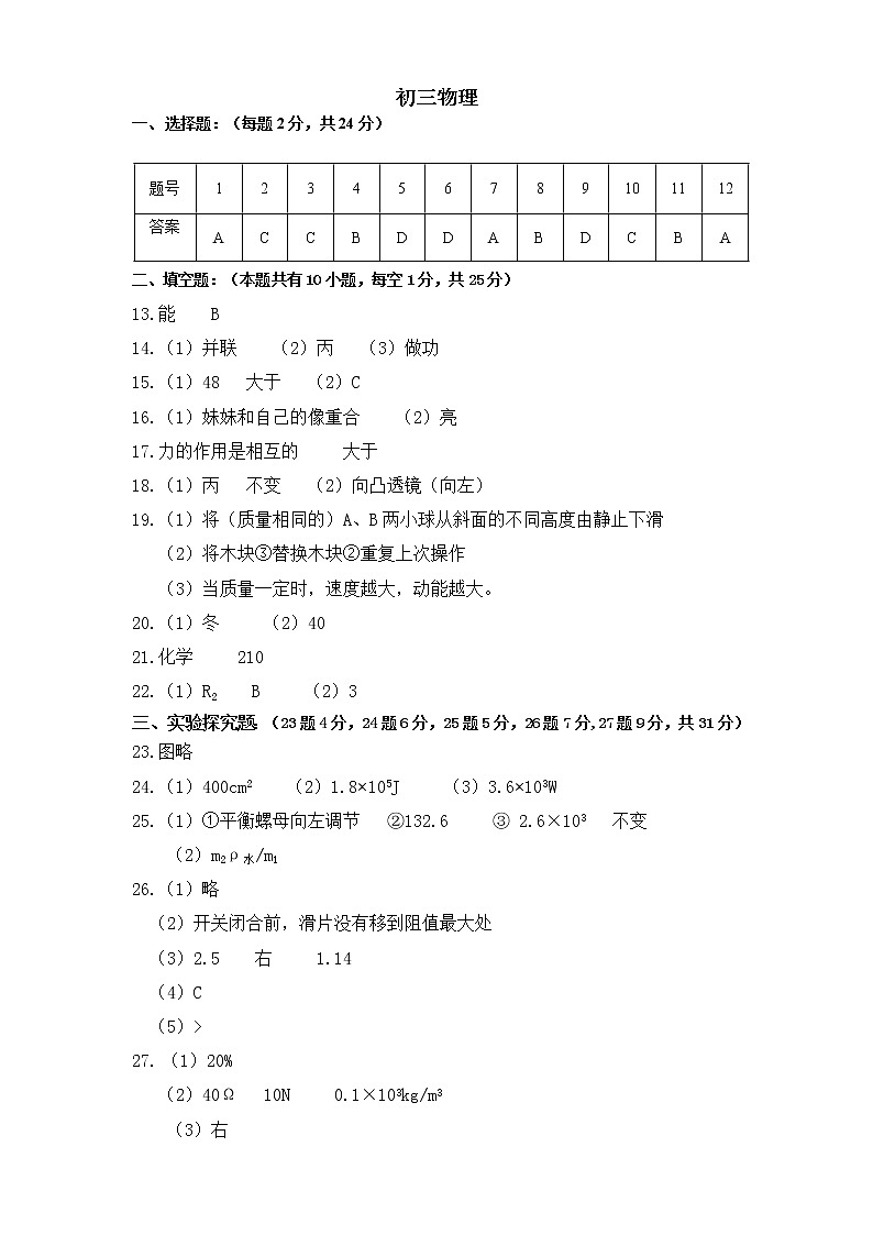 江阴市澄江片2020-2021学年第二学期初三物理期中试卷（含答案）01