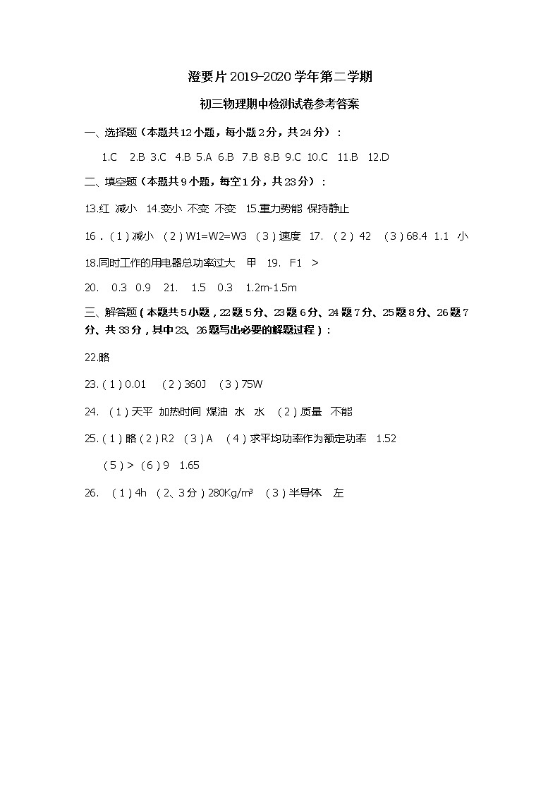 2019-2020澄要片初三物理期中考试答案第1页