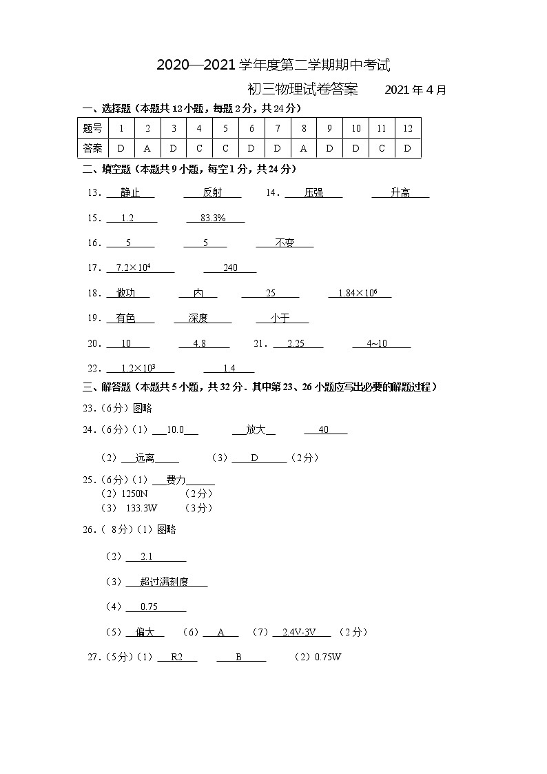 03.初三物理期中答案第1页
