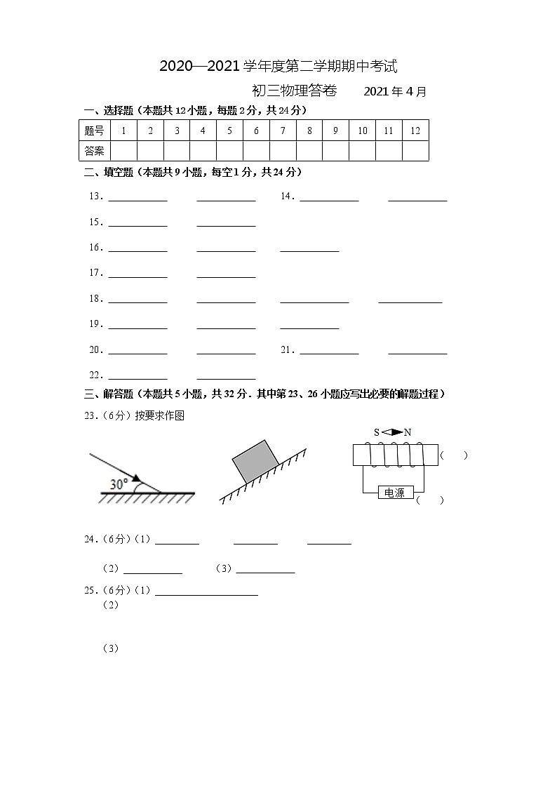 02.初三物理期中答题卡第1页