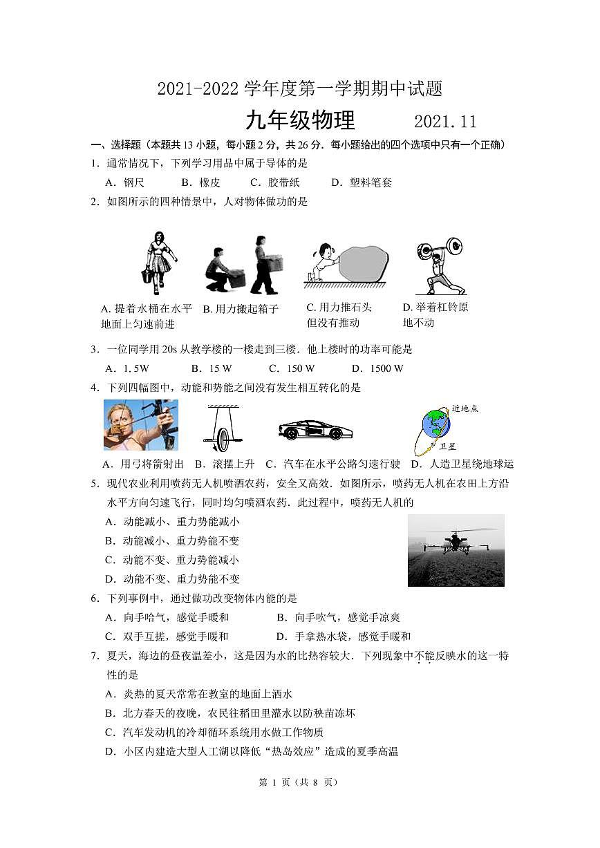 初三物理试卷第1页