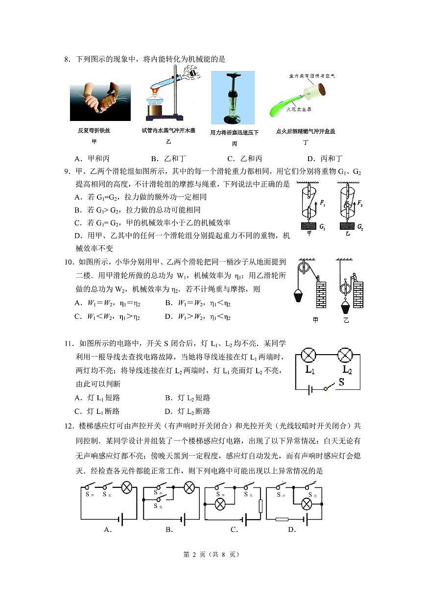 初三物理试卷第2页