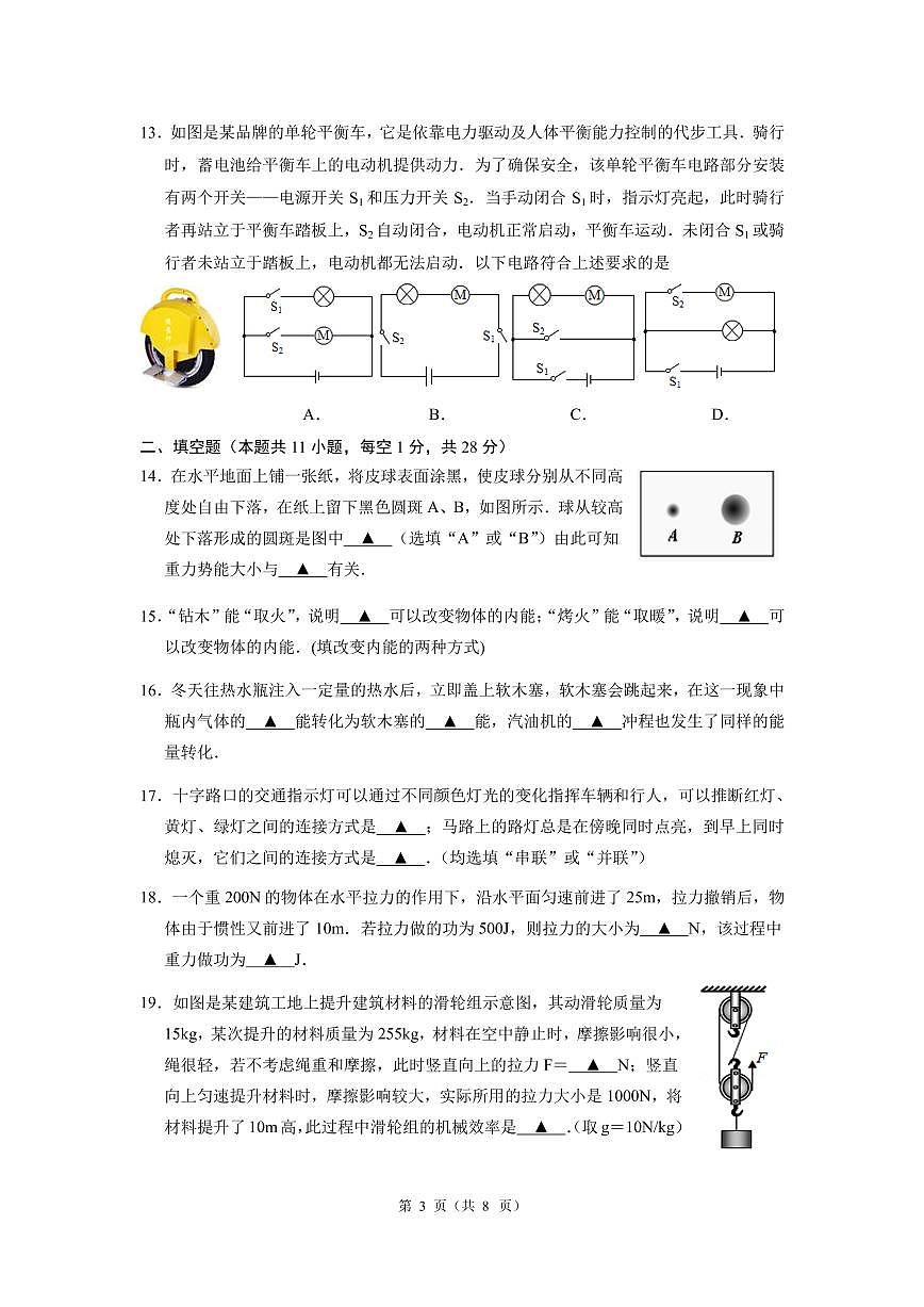 初三物理试卷第3页