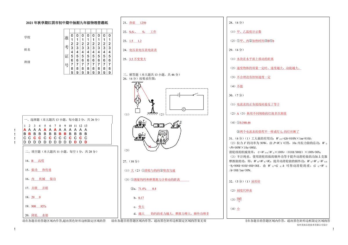 初三物理答案第1页