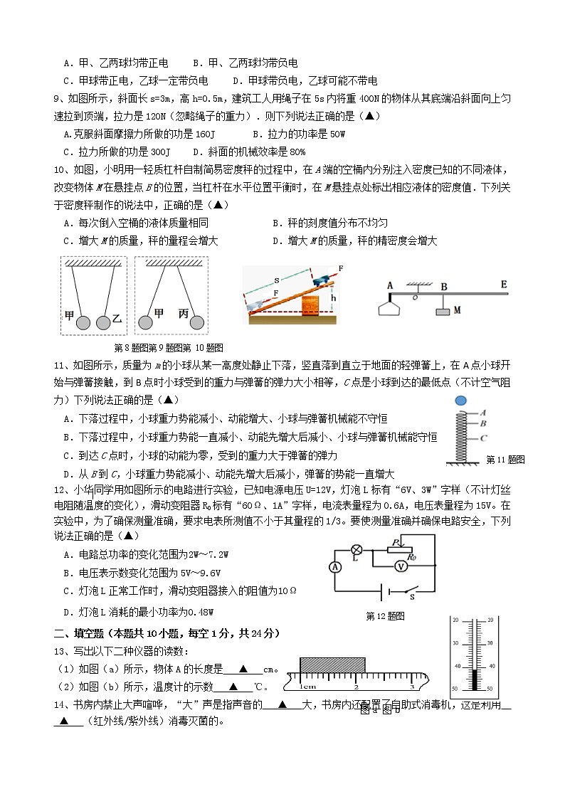 江阴市2020届九年级第二学期期中考试物理试题（含答案）02