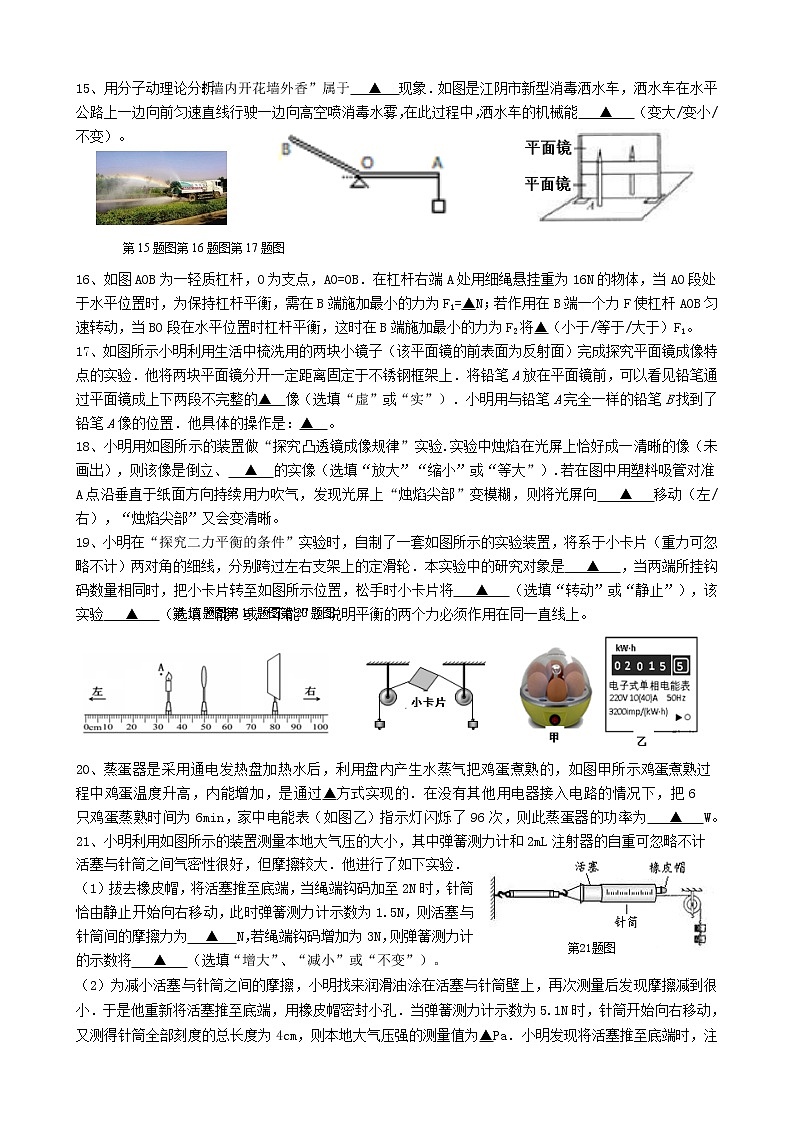 江阴市2020届九年级第二学期期中考试物理试题（含答案）03