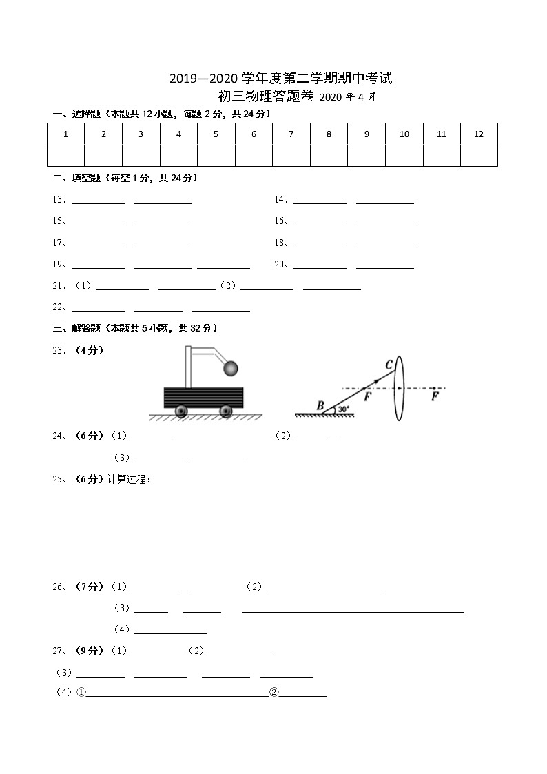 江阴市2020届九年级第二学期期中考试物理试题（含答案）01