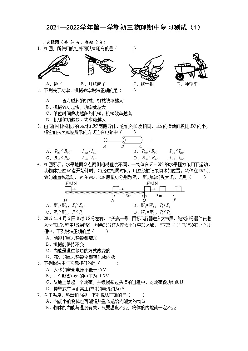 2021—2022学年第一学期初三物理期中复习测试（1）第1页