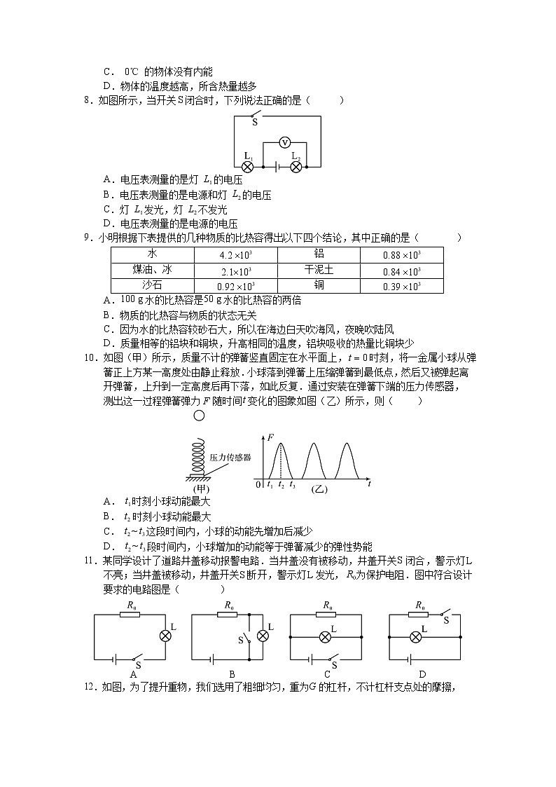 2021—2022学年第一学期初三物理期中复习测试（1）第2页