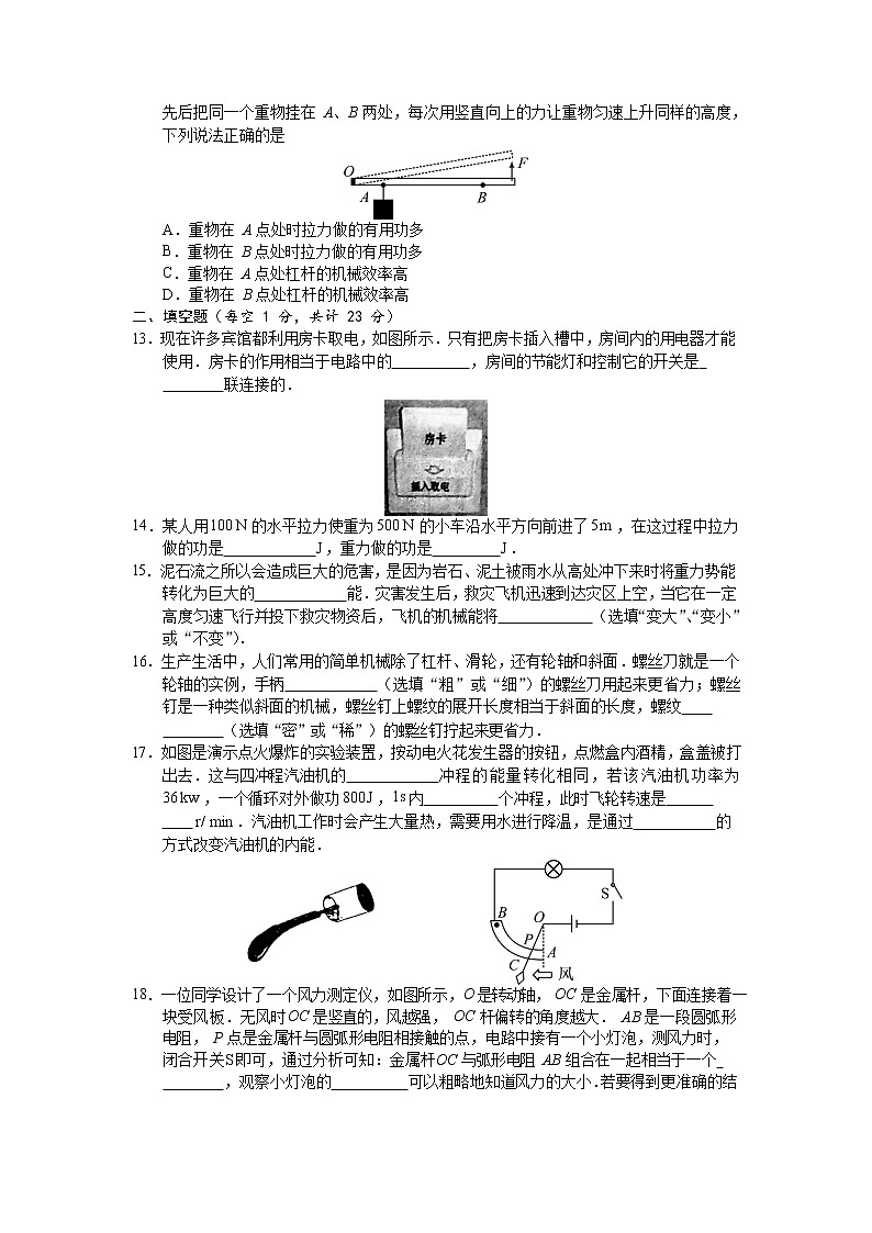 2021—2022学年第一学期初三物理期中复习测试（1）第3页