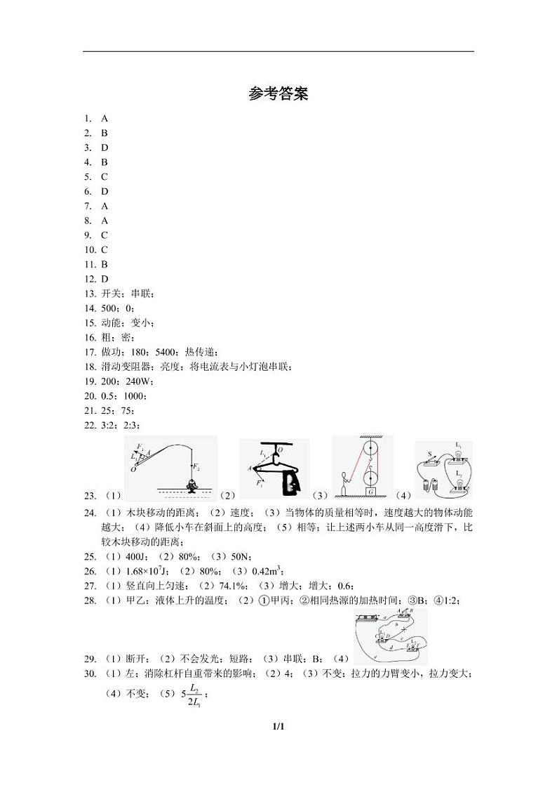 参考答案第1页