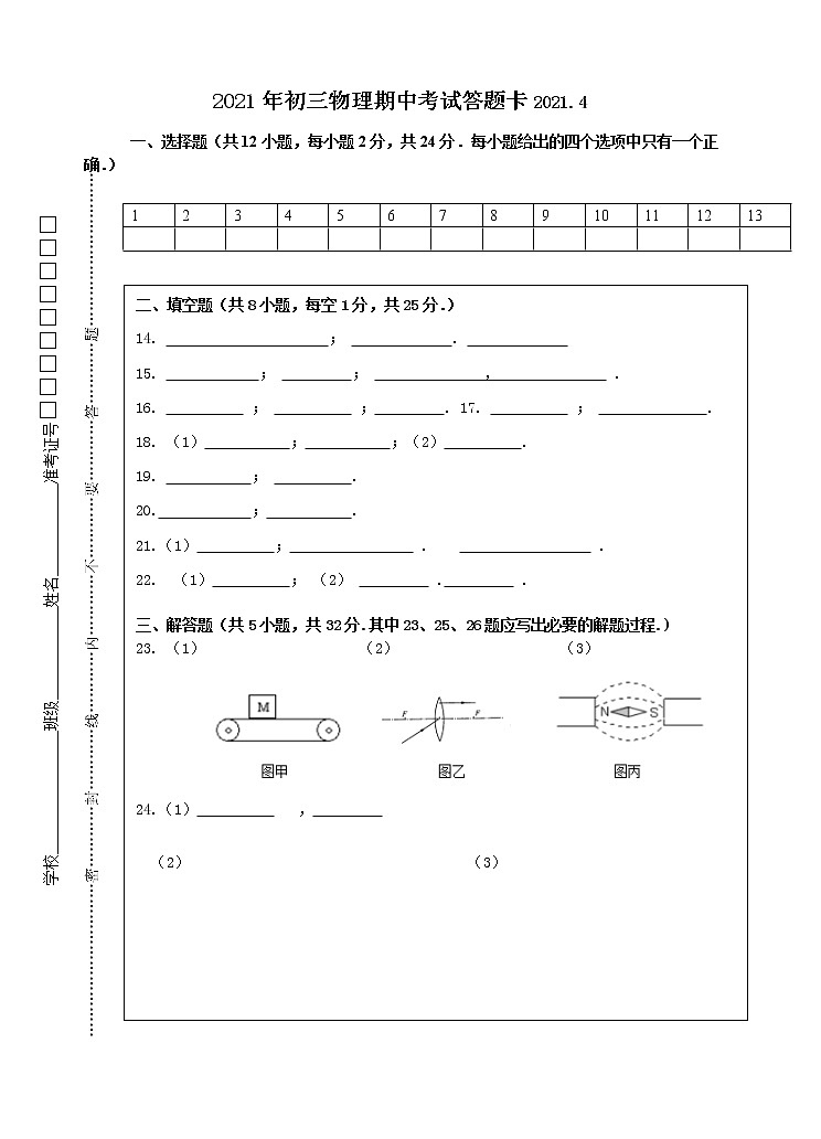 2020-2021学年第二学期期中考试答卷第1页