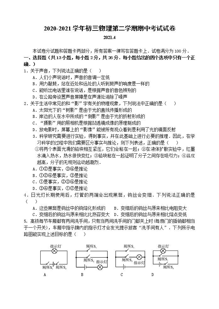 2020-2021学年第二学期期中考试试卷第1页