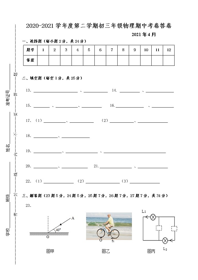 江阴市华士片2020-2021学年第二学期初三物理期中试卷（含答案）01