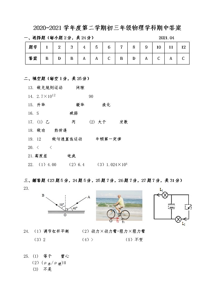 江阴市华士片2020-2021学年第二学期初三物理期中试卷（含答案）01