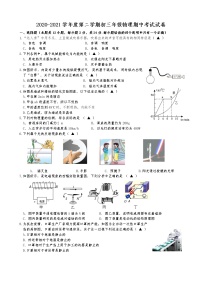 江阴市华士片2020-2021学年第二学期初三物理期中试卷（含答案）