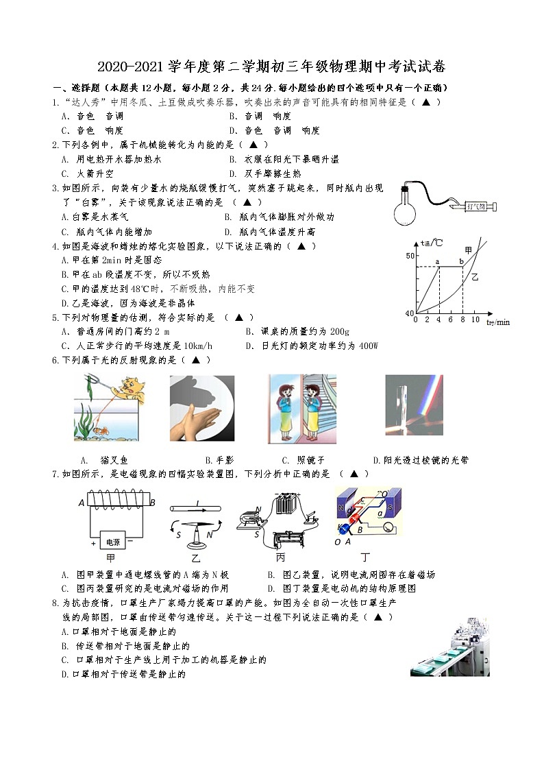 江阴市华士片2020-2021学年第二学期初三物理期中试卷（含答案）01