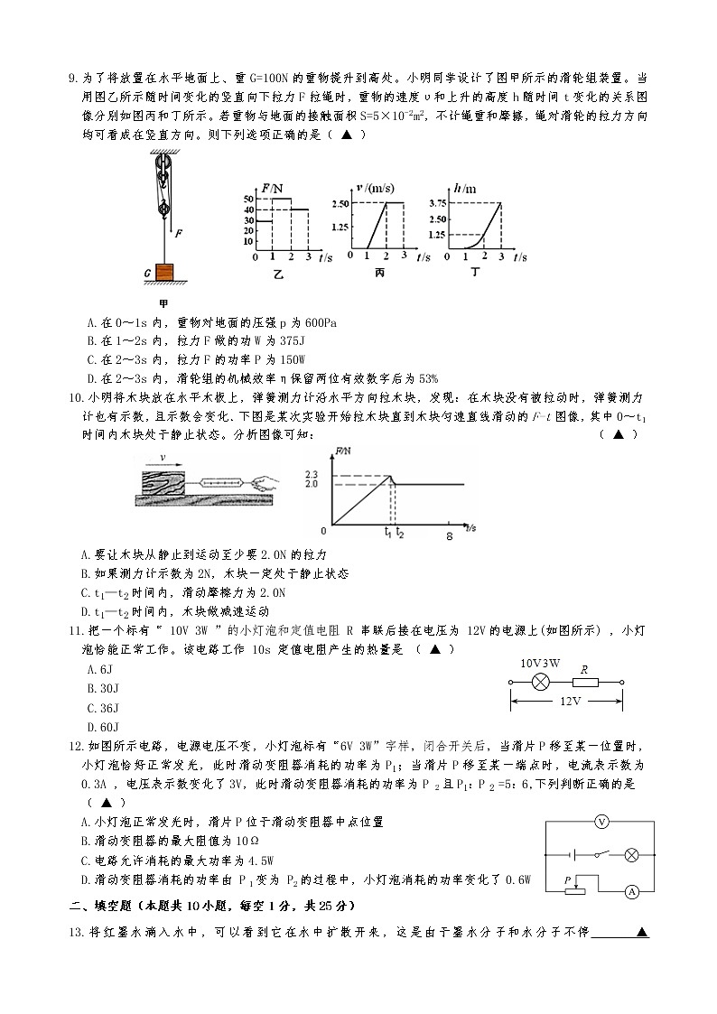 江阴市华士片2020-2021学年第二学期初三物理期中试卷（含答案）02