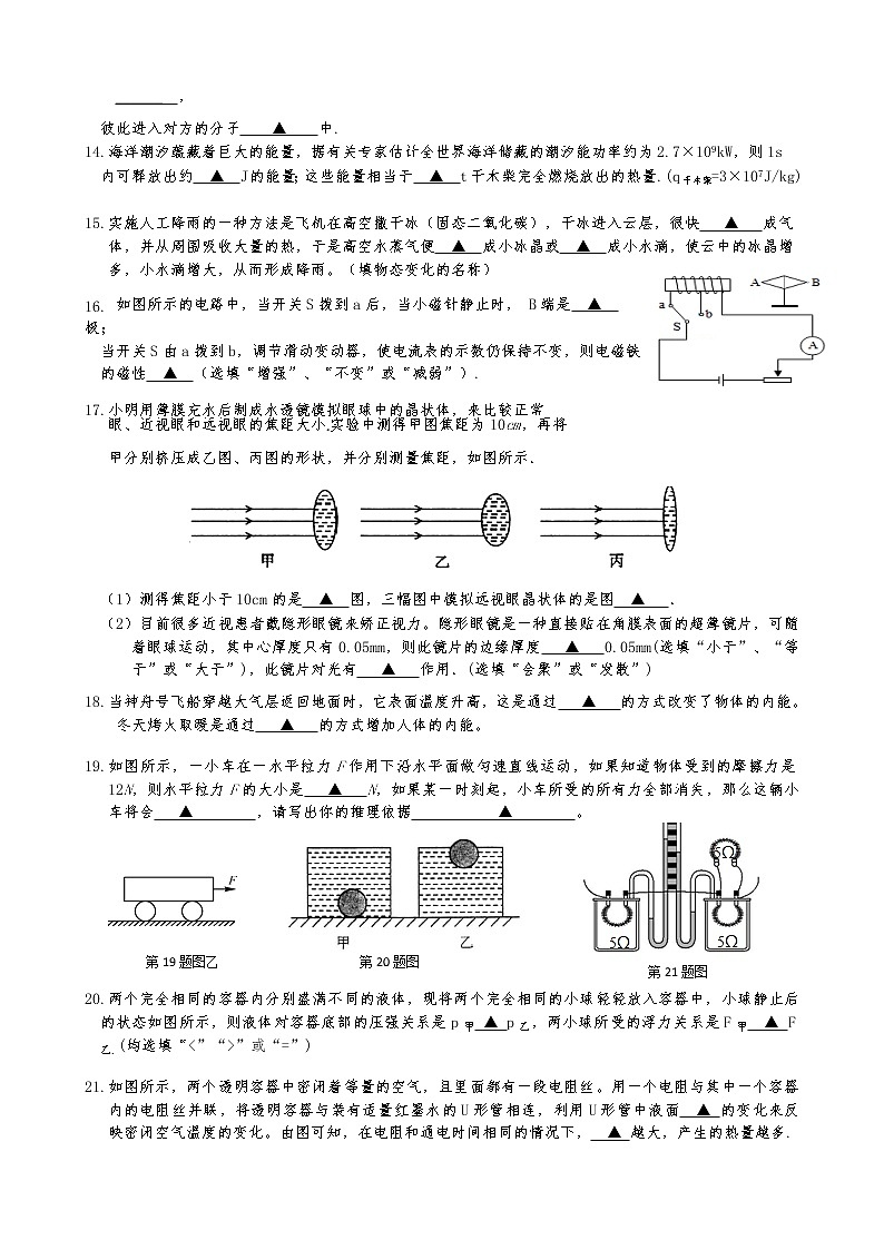 江阴市华士片2020-2021学年第二学期初三物理期中试卷（含答案）03