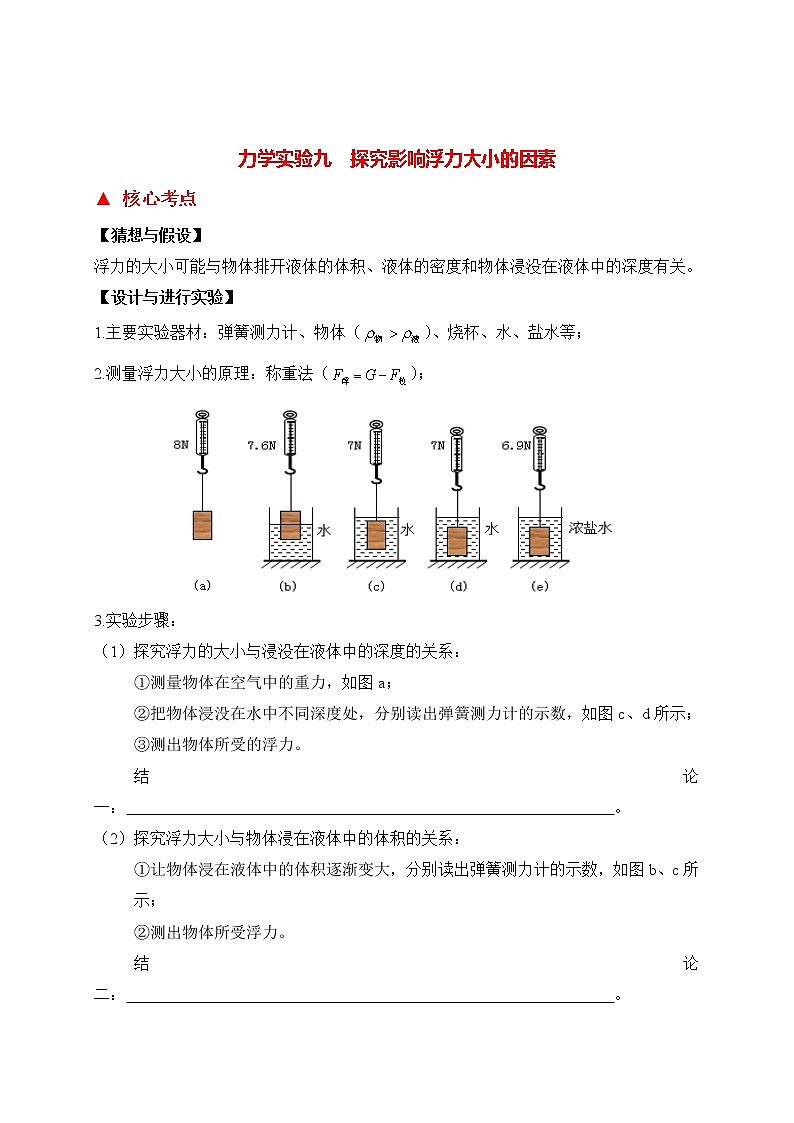 题型10 力学实验（二）-2020年中考物理倒计时冲刺32种题型全攻略03