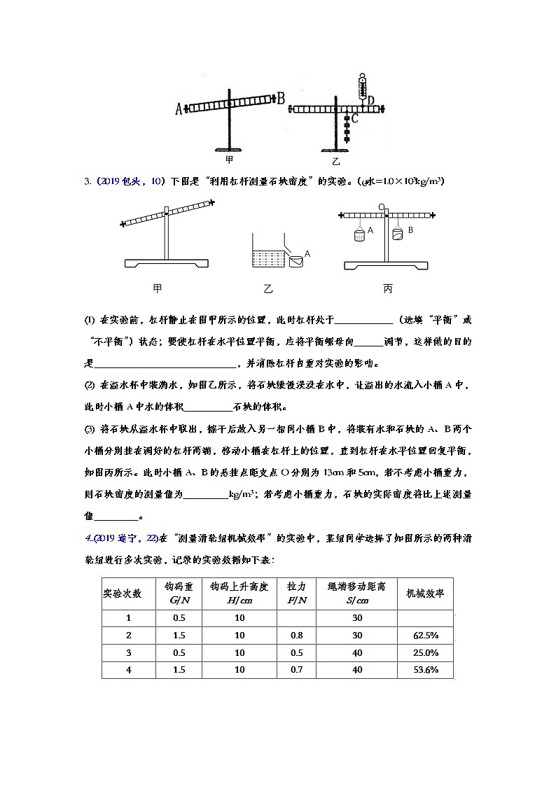 2019年中考物理真题集锦——专题三十六：简单机械实验（word版含答案）第2页
