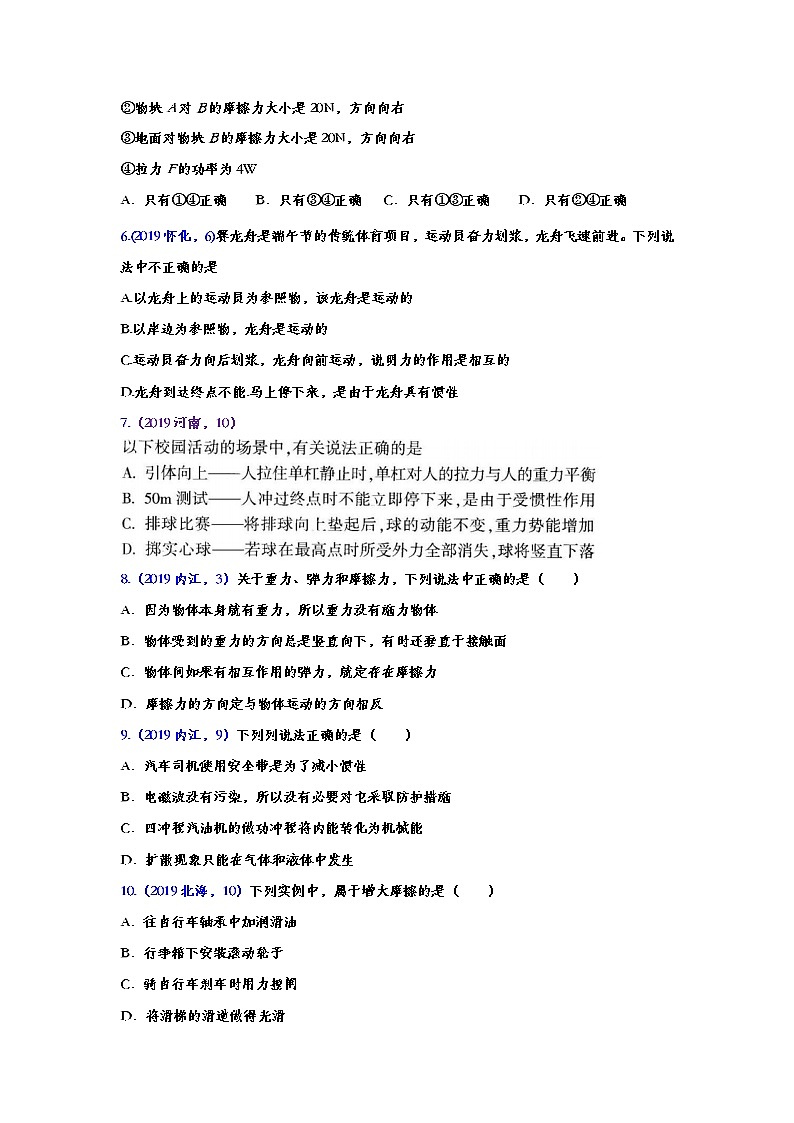 2019年中考物理真题集锦——专题三十五：运动和力（word版含答案）第2页